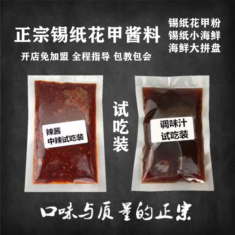 正宗花甲酱料锡纸配方香辣龙门花甲海鲜辣酱调味汁花甲粉调料秘制