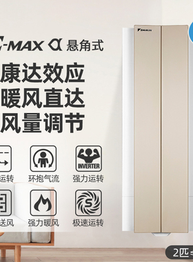 大金悬角空调FKXW250WAC-W 2匹客厅冷暖挂机2级能效