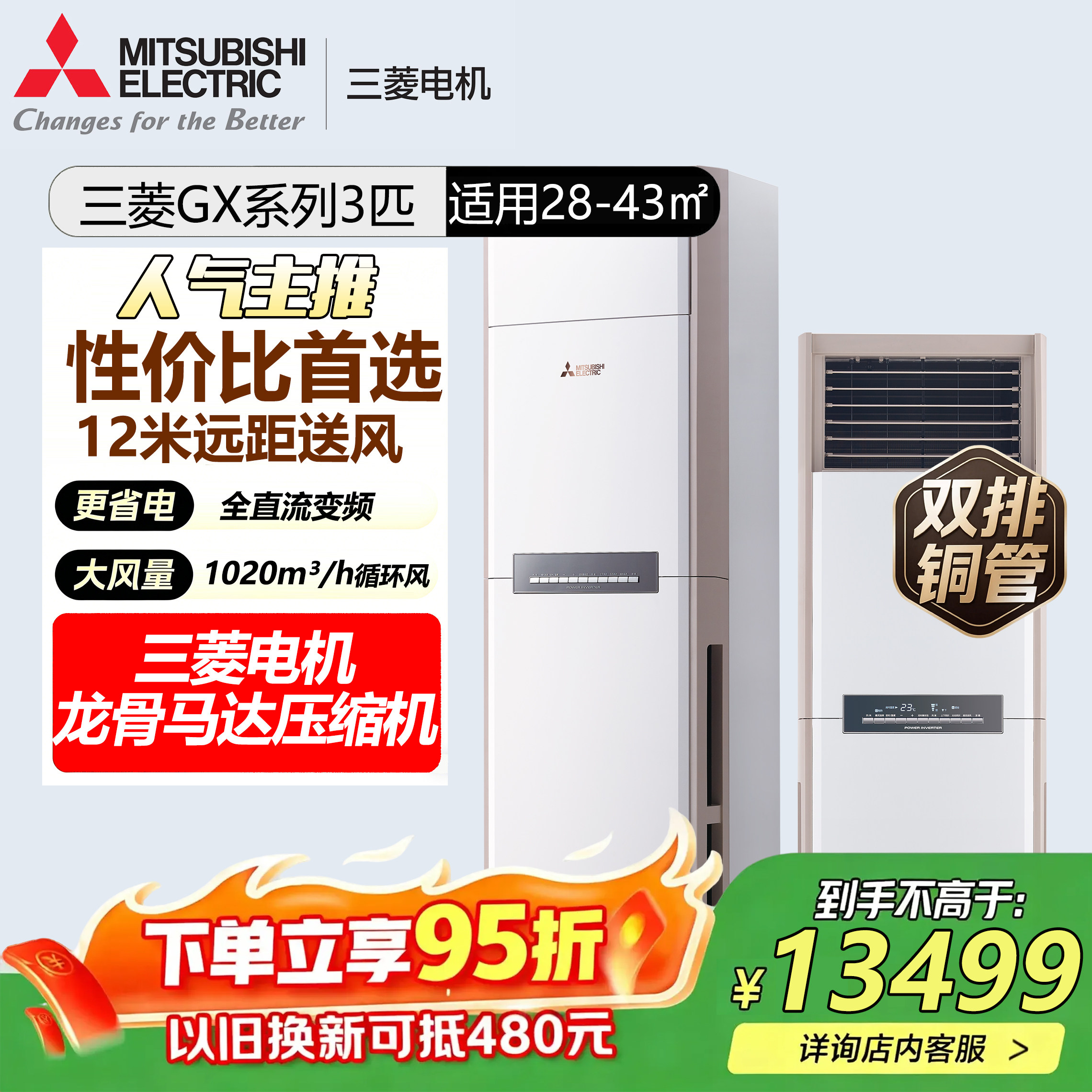 三菱电机MFZ-GX73VA 3匹变频空调冷暖客厅立式柜机节能双排铜管图片