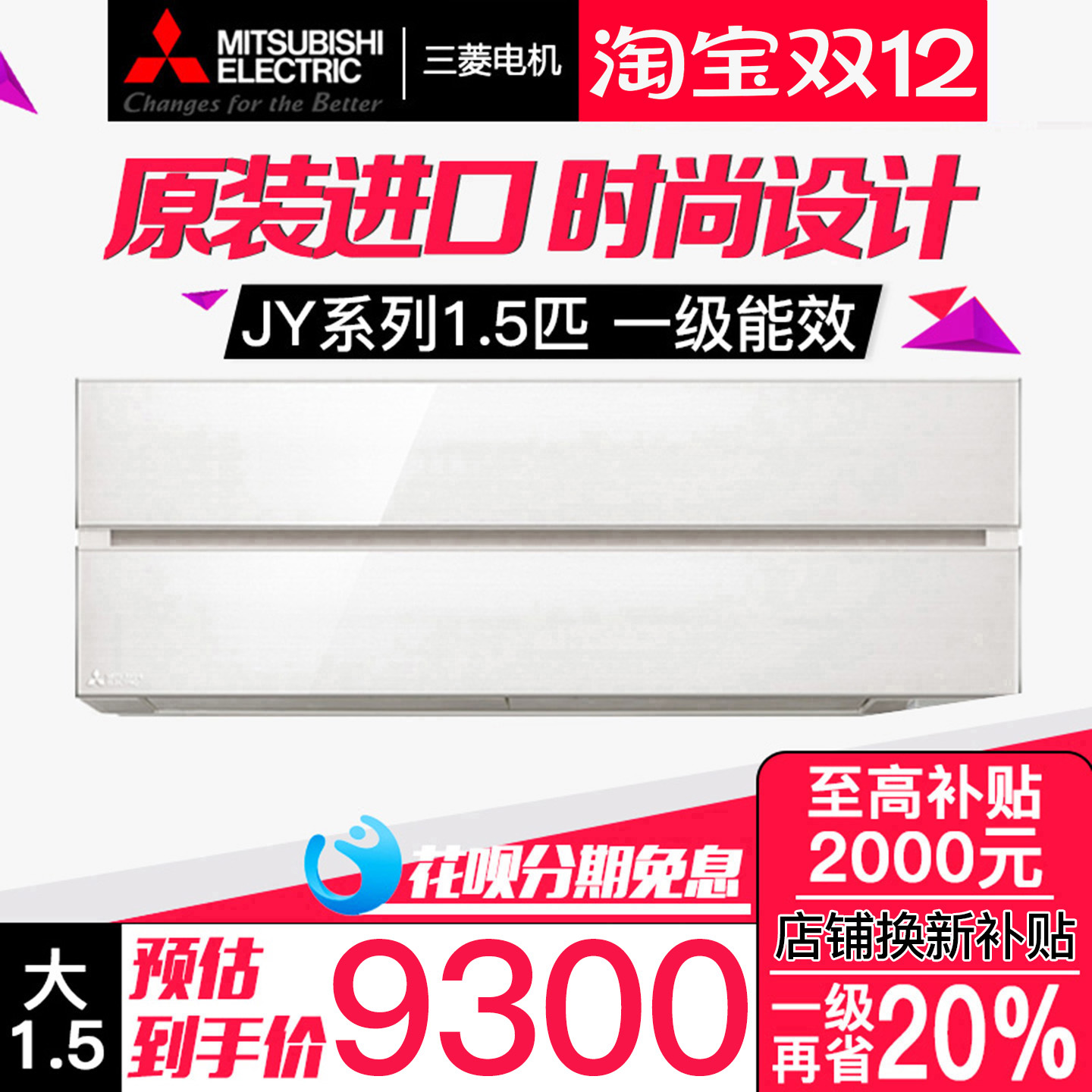 日本进口三菱电机雾峰MSZ-JY12VF大1.5p匹变频空调卧室双排铜管