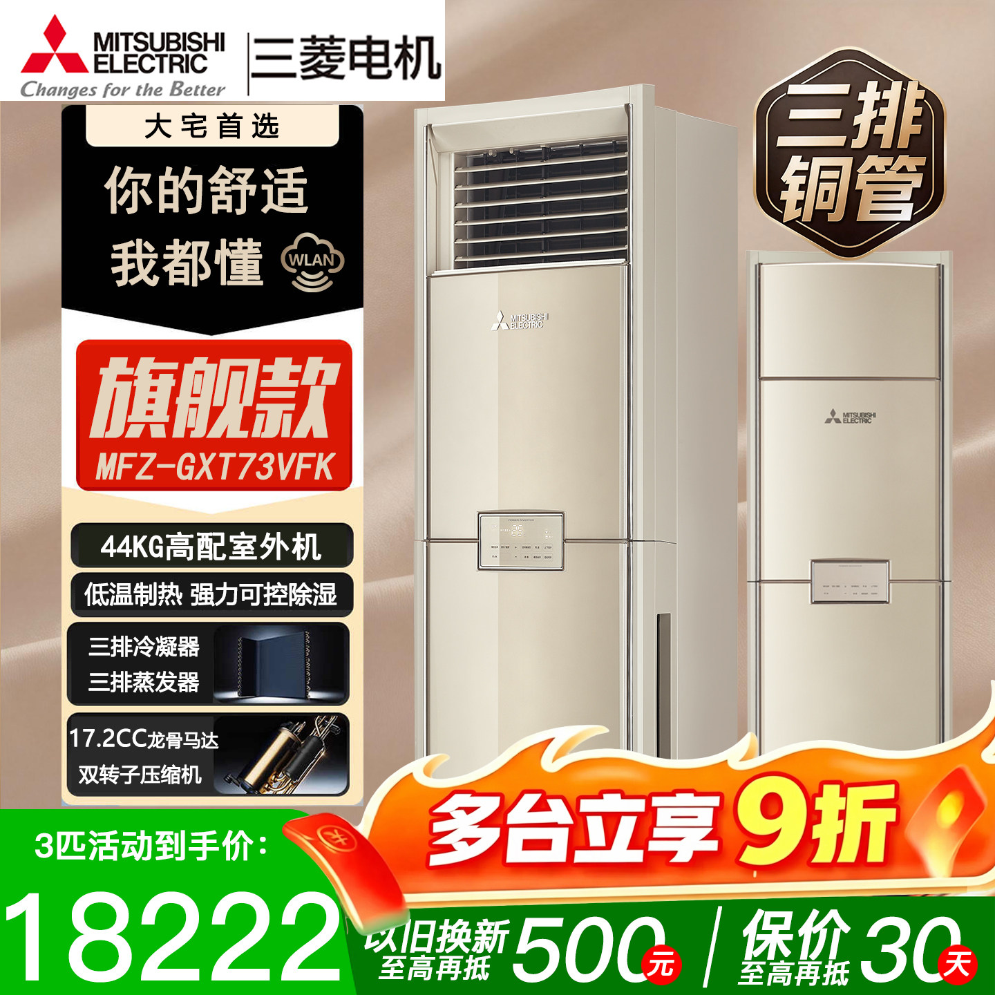 三菱电机MFZ-GXT73VFK大3匹P变频空调客厅柜机三排铜管1级能效图片