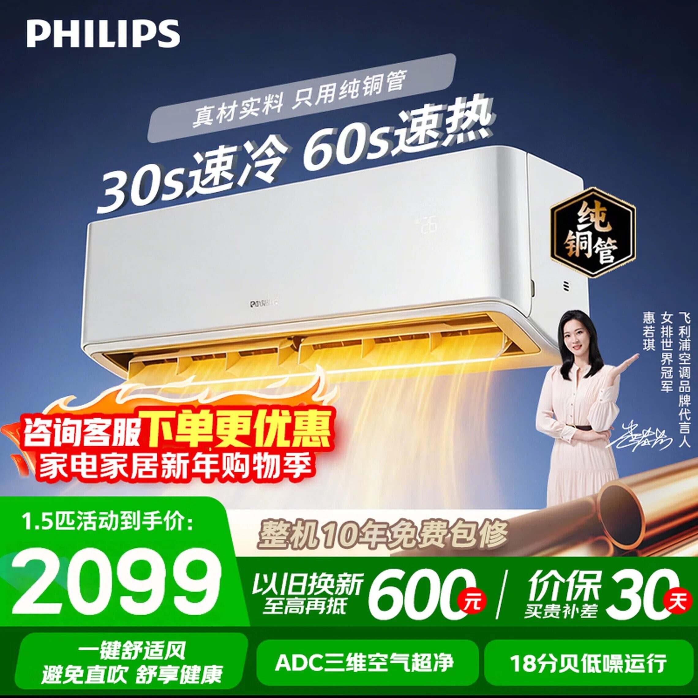 飞利浦 FAC35V3Cb3HR 1.5匹冷暖卧室空调挂机防直吹自清洁wifi