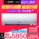 三菱电机MSZ LA12VF菱之洁大1.5匹P空调9.2压缩机双排铜管1级能效