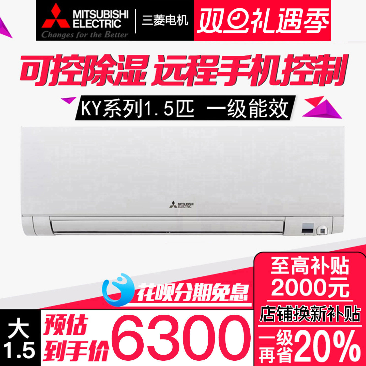 三菱电机MSZ-KY12VFK菱之感大1.5匹P空调变频挂机双排铜管1级能效