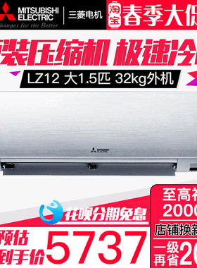 三菱电机MSZ-LZ12VF升级菱之洁1.5匹空调1级能效32kg外机双排铜管