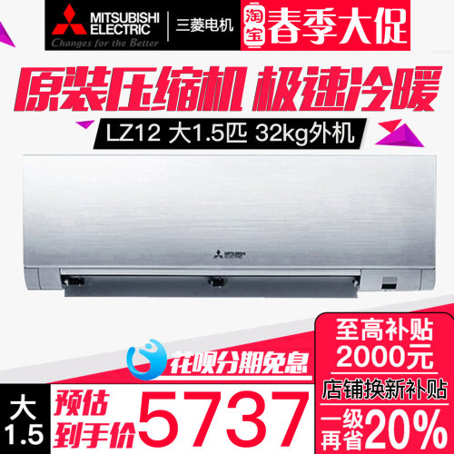 三菱电机MSZ-LZ12VF升级菱之洁1.5匹空调1级能效32kg外机双排铜管