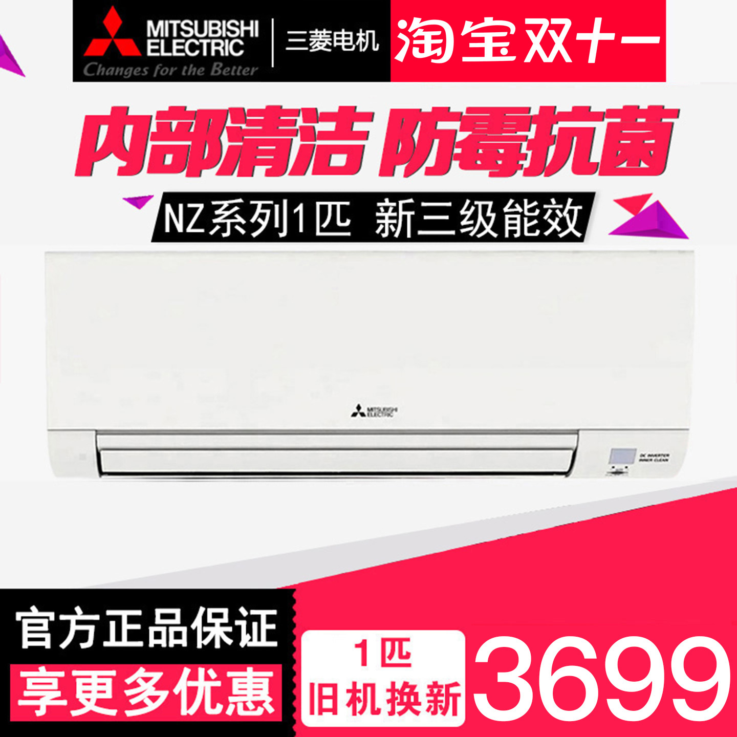 三菱电机空调 1.5匹变频挂机家用卧室冷暖