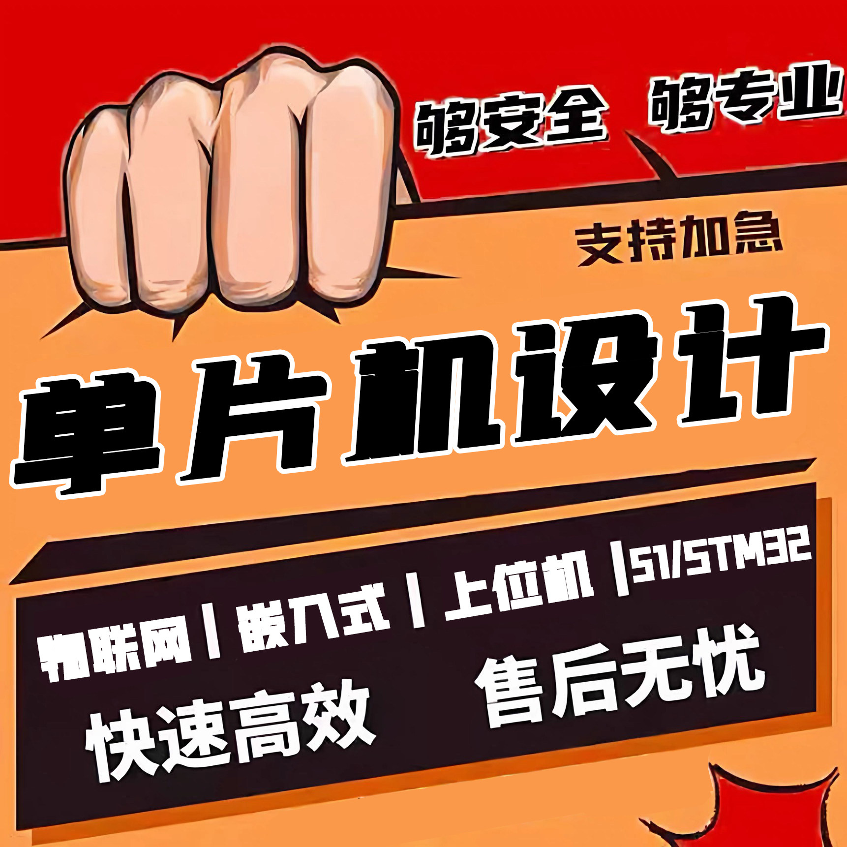 51单片机stm32单片机设计定做