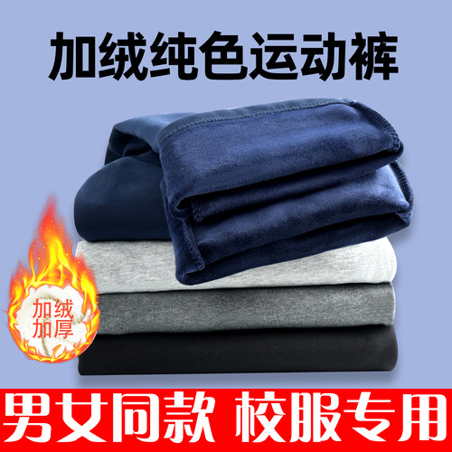 儿童校服裤子藏青色加绒冬款