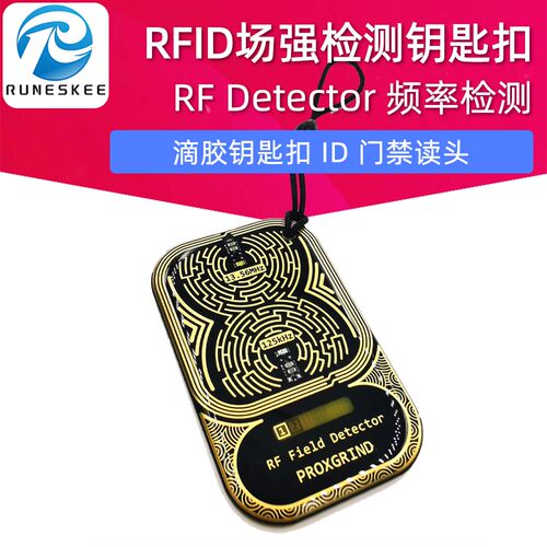 RFID 场强检测卡 RF Detector 频率检测 滴胶钥匙扣 ID 门禁读头
