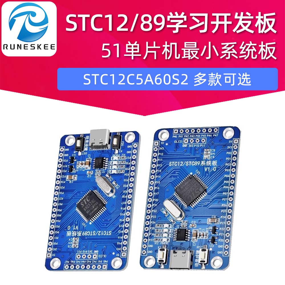 STC89C52单片机学习实验开发板 51单片机最小系统板 STC12C5A60S2
