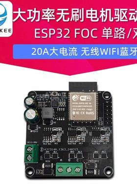 SimpleFOC大功率无刷电机驱动板 20A ESP32 无线WIFI蓝牙
