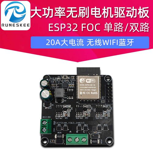 SimpleFOC大功率无刷电机驱动板 20A ESP32 无线WIFI蓝牙