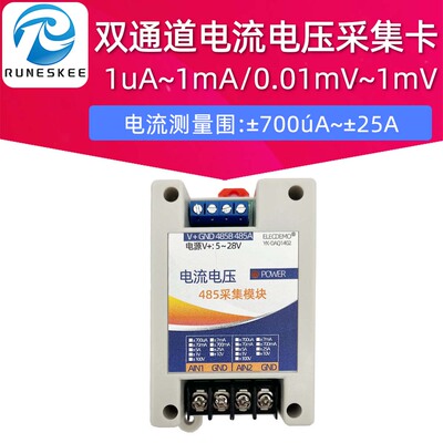 电压电流数据采集卡模拟量采集器模块0-100V/4-20mA转rs485Modbus