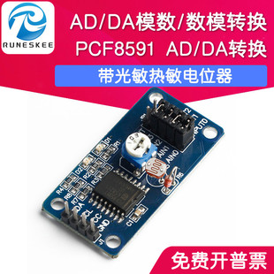 數(shù)模轉(zhuǎn)換模塊 PCF8591 DA模數(shù) 帶光敏熱敏電位器功能