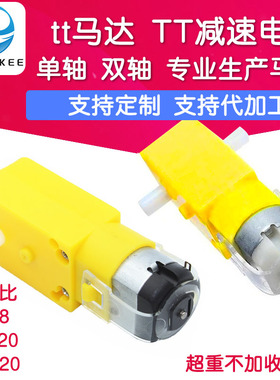 tt马达 智能小车马达DC3V-6V直流减速电机 强磁抗干扰 TT小马达