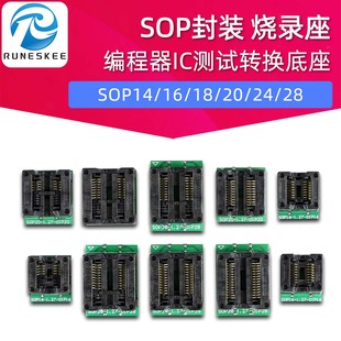 SOP8烧录座soic14/16/1820/24/28芯片socket编程器IC测试转换底座
