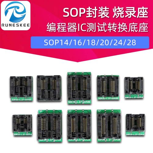 SOP8烧录座soic14/16/1820/24/28芯片socket编程器IC测试转换底座