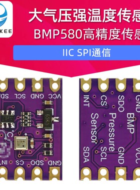 BMP580高精度大气压强温度传感器模块 IIC SPI 兼容BME280 BMP388