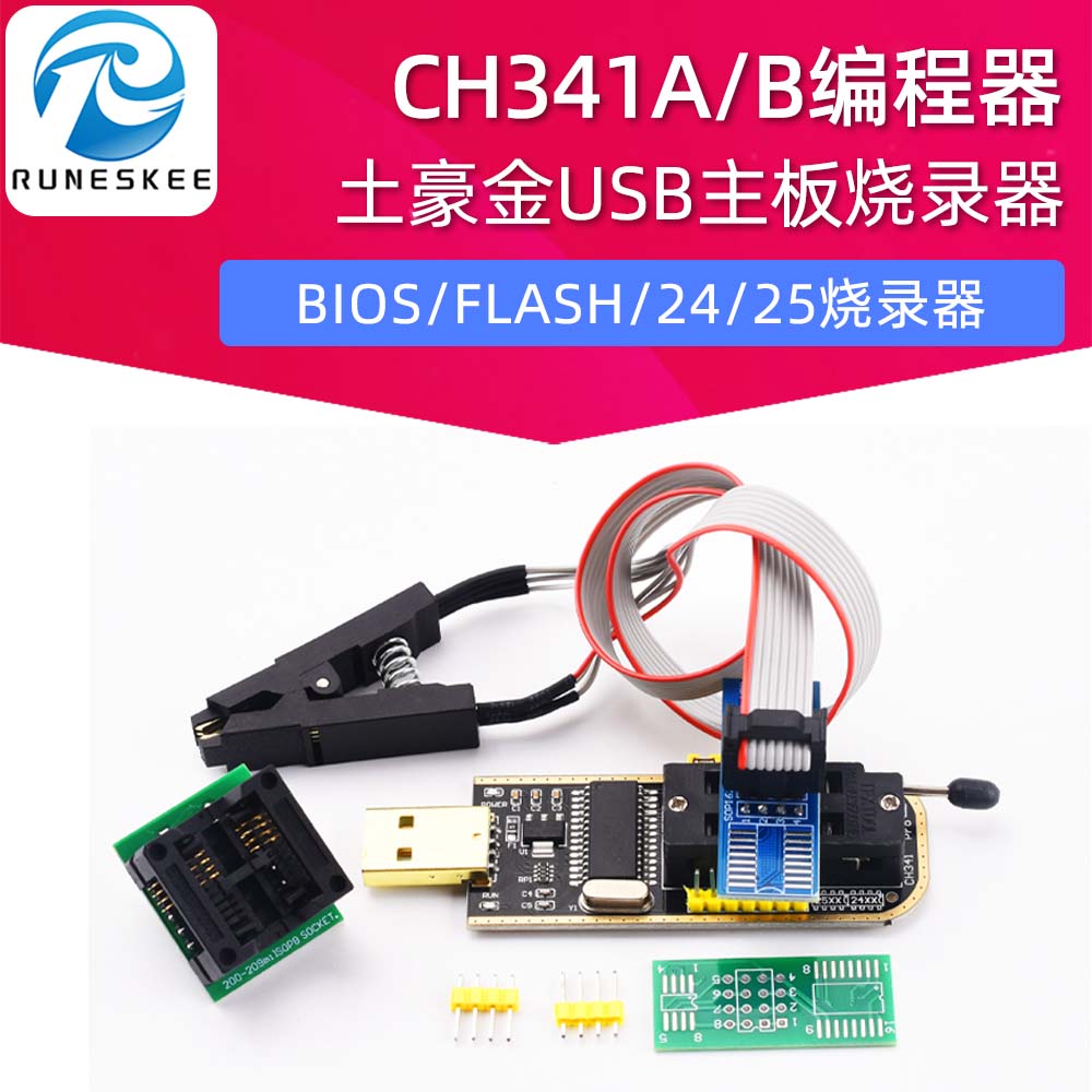 土豪金CH341A/B编程器USB主板路由BIOS/FLASH/24/25烧录器 烧写
