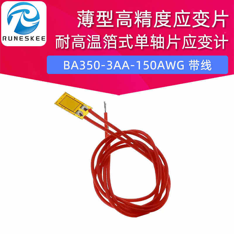 高精度箔式带线薄型应变片