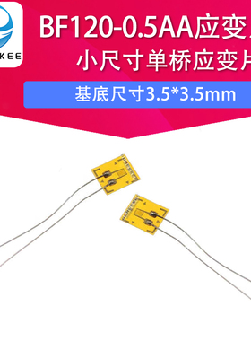 BF120-0.5AA箔式应变片高精度电阻式应变计测量电路板PCBA应变