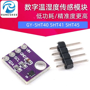 GY-SHT40 SHT41 SHT45数字温湿度传感器模块