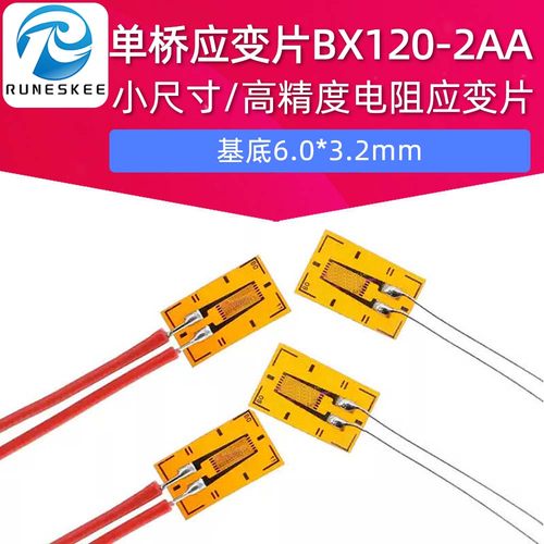 单轴应变计 BX120-2AA -300AWG免焊箔式高精度电阻应变片小尺寸