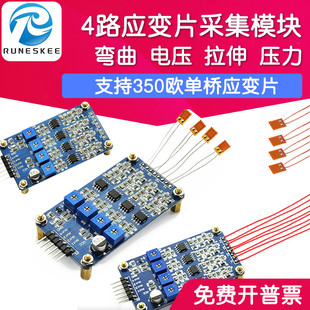 拉伸 弯曲放大器 压力传感器RK022 4路应变计采集模块 应变片模块