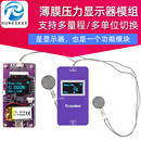 薄膜压力传感器显示器 压力数显模块大量程无线 USB充电柔性电阻式