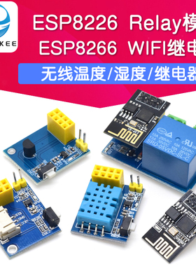 ESP8266 ESP01S Relay WIFI继电器模块 智能插座 物联网智能家居
