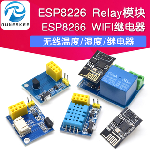 ESP8266 ESP01S Relay WIFI继电器模块 智能插座 物联网智能家居