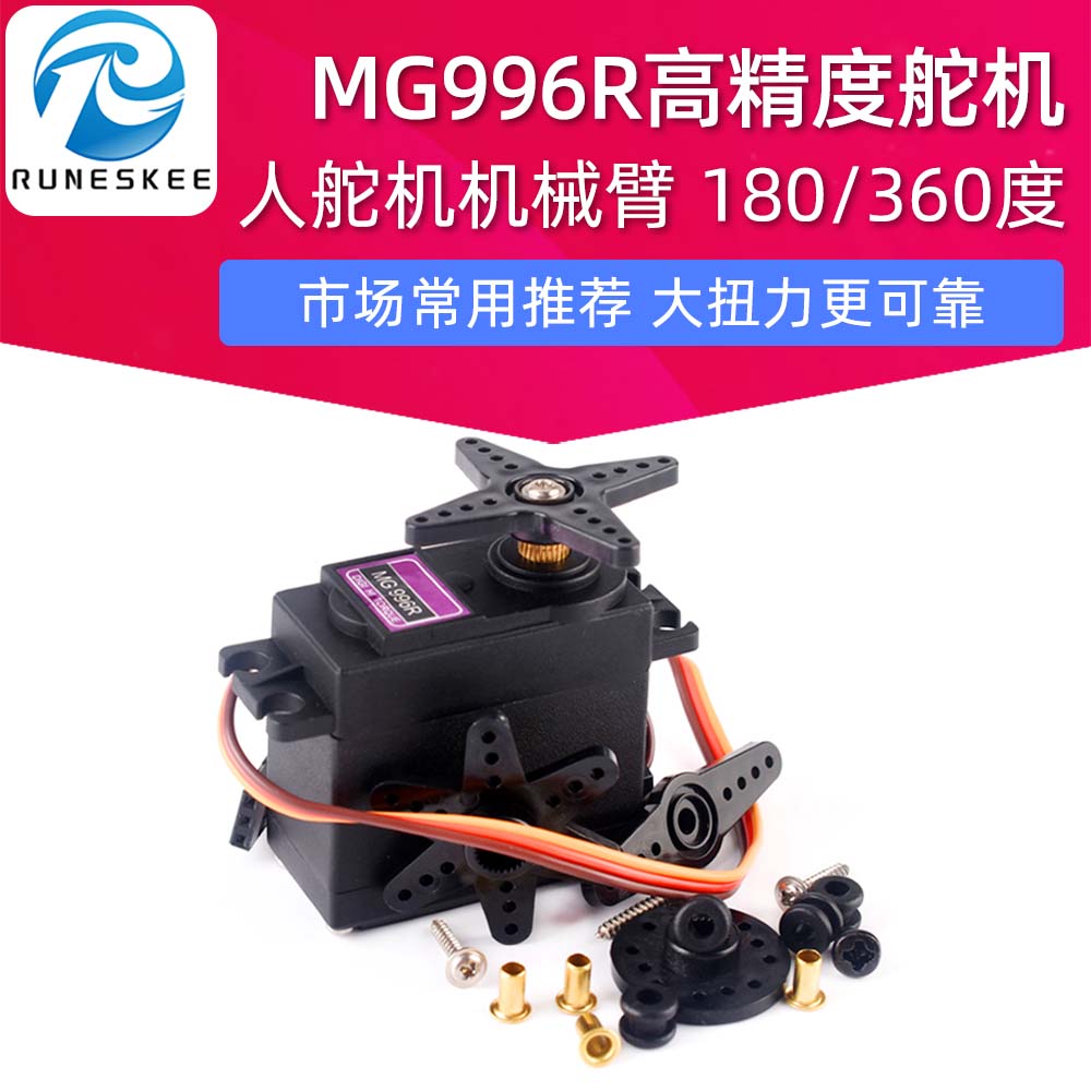MG996R金属标准高精度云台舵机180/360度 数码机器人舵机机械臂