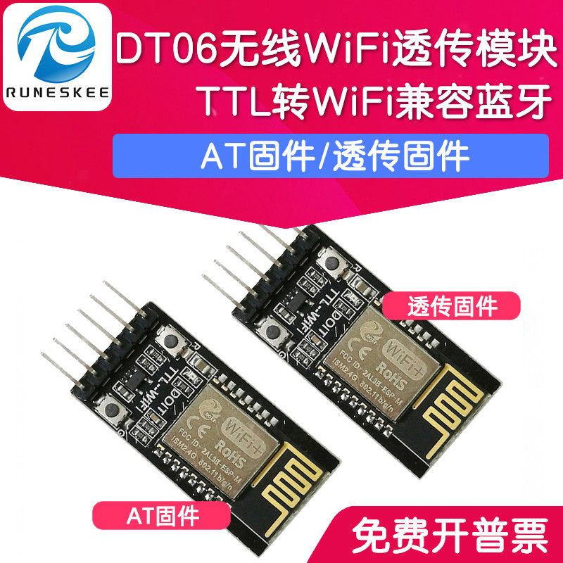 DT-06无线WiFi串口透传模块 TTL转WiFi兼容蓝牙HC06接口