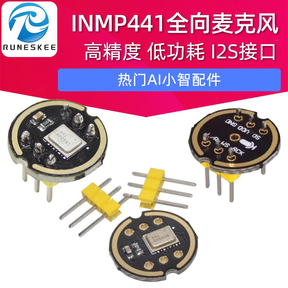 INMP441全向麦克风模块 AI小智 高精度低功耗I2S接口支持ESP32-S3