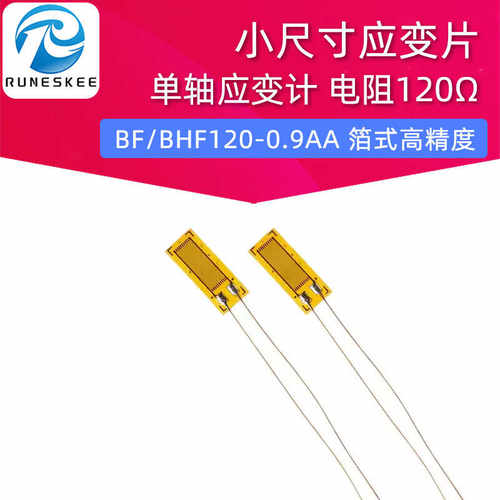 小尺寸应变片 BF/BHF120-0.9AA 箔式高精度单轴应变计 电阻120Ω