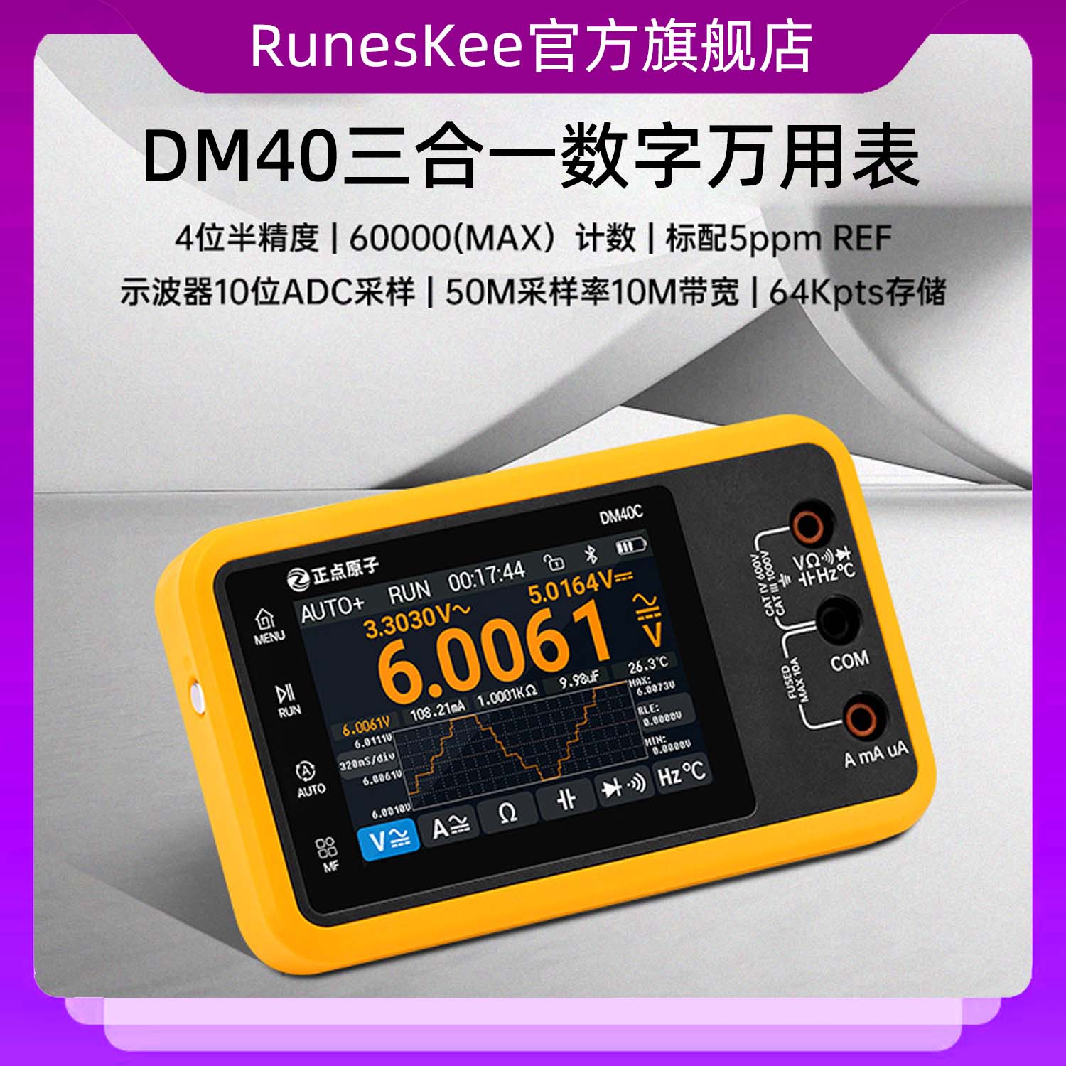 正点原子DM40数字万用表4位半示波器信号发生器三合一手持便携式