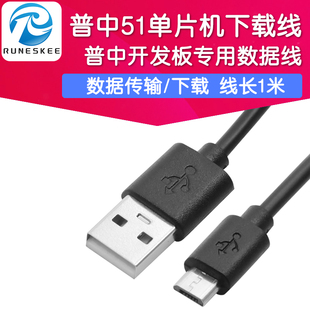 普中51单片机专用数据线开发板STC89C52下载线 USB数据线学习板A2