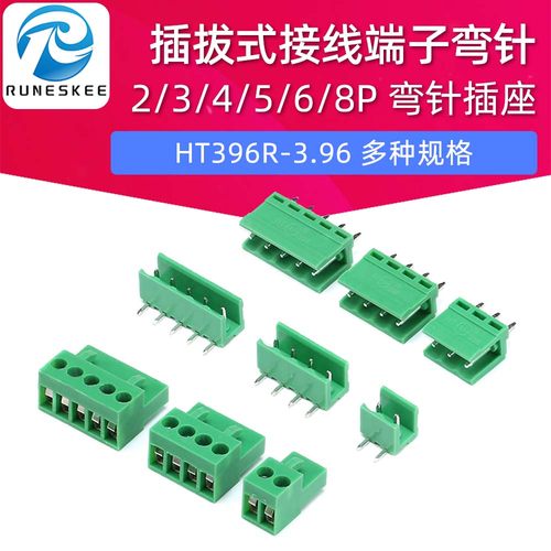 HT396R-3.96 插拔式接线端子 HT3.96mm 2/3/4/5/6/8P 弯针插座