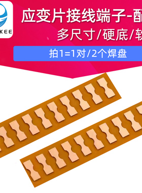 洛迦电子 应变片接线端子/应变计接线端子/免焊应变片接线板 一对