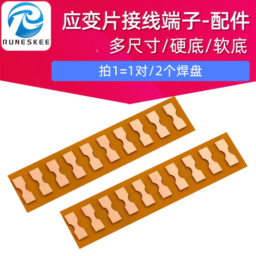 应变片接线端子/应变计接线端子