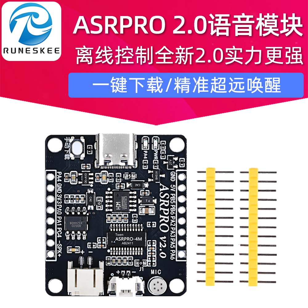 ASRPRO2.0语音智能识别模块ASR PRO开发板离线语音控制核心板