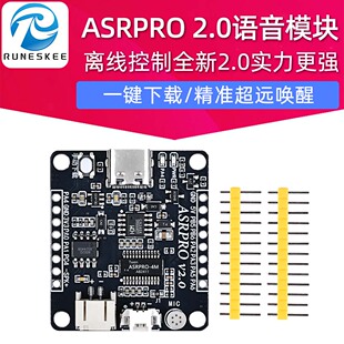 ASRPRO2.0语音智能识别模块ASR PRO开发板离线语音控制核心板
