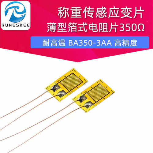 耐高温 BA350-3AA 高精度单轴称重传感应变片薄型箔式电阻片350Ω