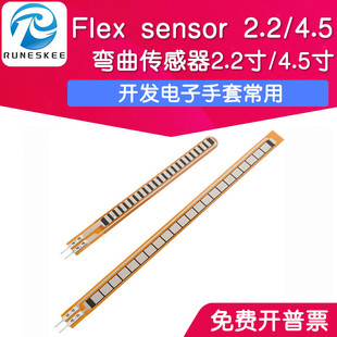 4.5弯曲传感器机器手电子手套单原装 flex sensor 2.2 现货 进口