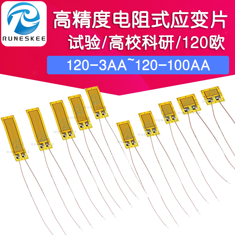 BF120-3AA电阻式应变计