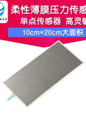 10*20cm大面积压阻柔性薄膜压力传感器 高灵敏开关RP-S100L200-SW