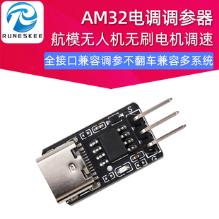 AM32电调调参器航模无人机无刷电机调速器编程参数调试工具