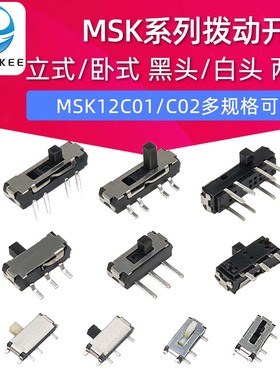 MSK12C01/C02/23D19 MSS22D18G2贴片直插立式6/7/8脚两档拨动开关