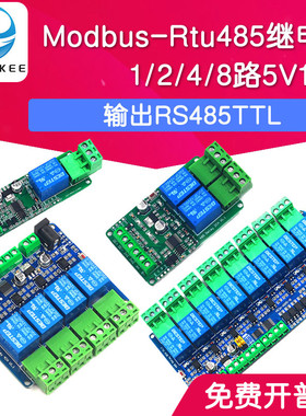 Modbus-Rtu继电器模块1/2/4路5V/12V开关量输入/出 RS485/TTL通讯